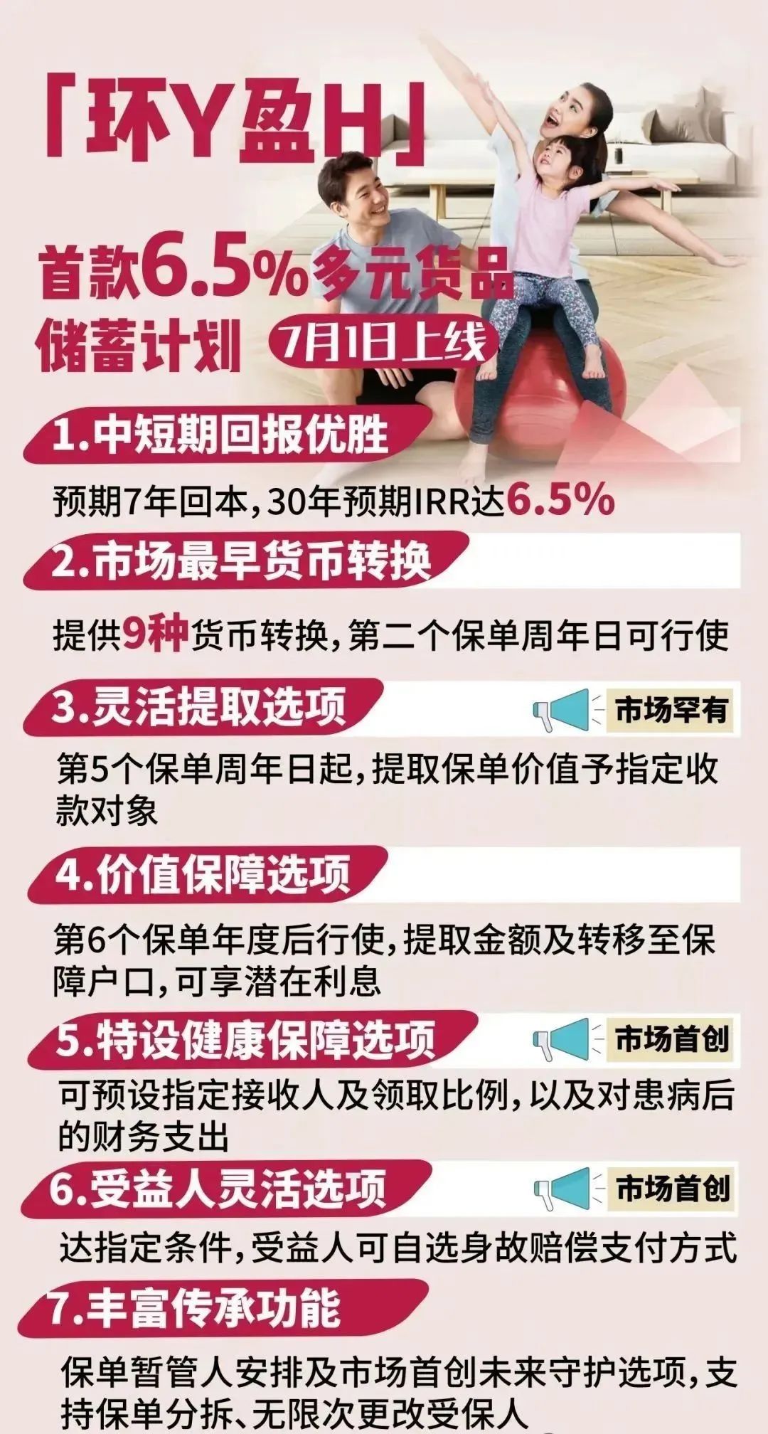 友邦环宇盈活储蓄保险计划
