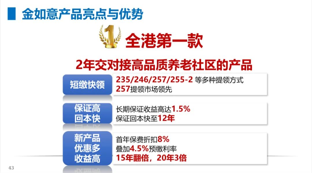 太保金如意产品亮点与优势